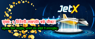 तपाईको भाग्य आजै बदल्नुहोस्