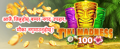 साथीलाई निम्तो दिनुहोस् बोनस promotion